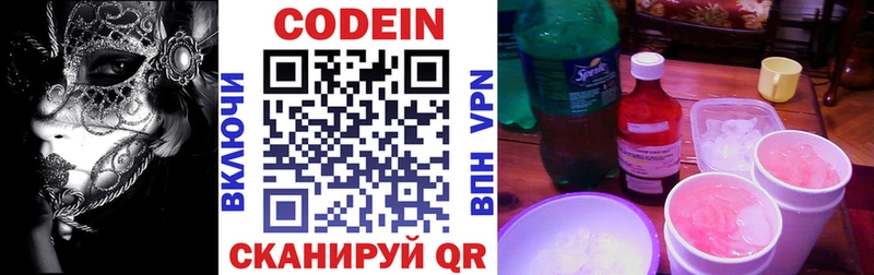 Кодеин Purple Drank  ссылка на мегу онион  Кизилюрт 